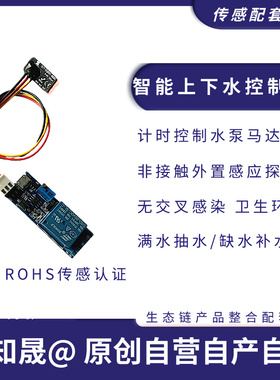 新知晟品牌柔性传感器+水泵电机延时控制器缺液补液水箱外置探头