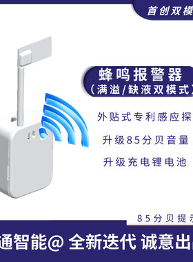知晟引流袋报警器满溢护理提示器