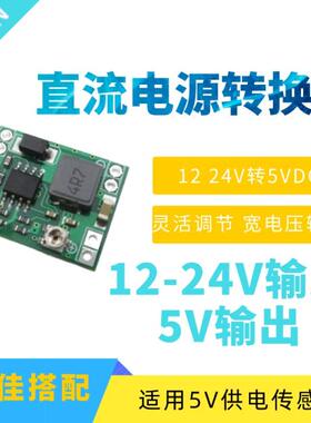 电压转换模块dc-dc可调降压电源板工控24转5V设备12V转换5V