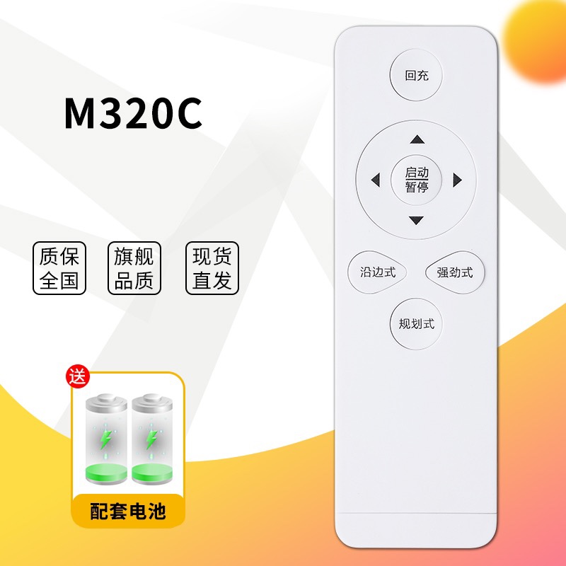 适用于海尔扫地机器人遥控器M320C T350B T350G小快S探路者T350B