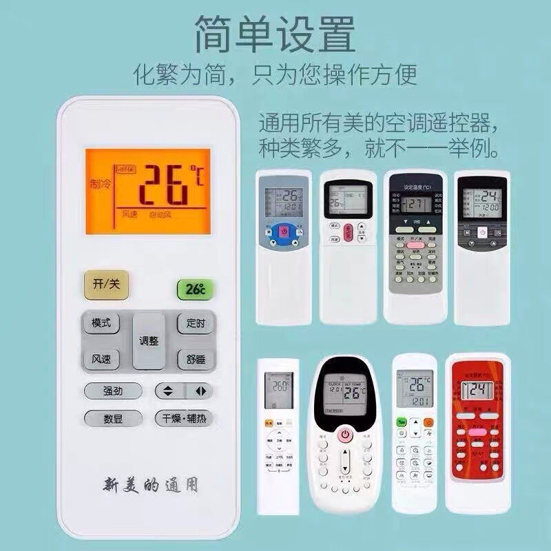 美的空调遥控器变频冷俊星 制冷王 炫弧 劲弧悦典悦弛炽弧省电星