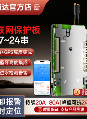 嘉佰达锂电池定位保护板8~24串三元/铁锂120A远程控制实时监控GPS