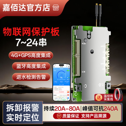 嘉佰达GPS定位保护板手机APP控制