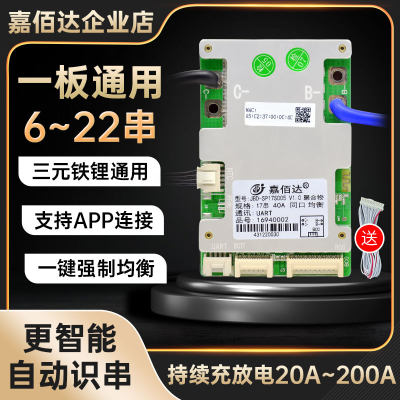 嘉佰达保护板蓝牙APP一键均衡