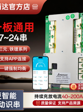 嘉佰达锂电池保护板7~24串铁锂三元通用60V72V48V带通讯口蓝牙APP