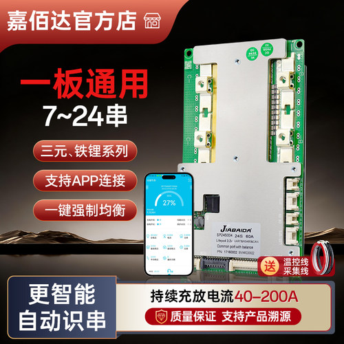 锂电池保护板智能蓝牙APP