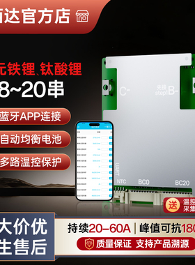 锂电池保护板嘉佰达8~20串铁锂三元通用60V72V48V带蓝牙APP带加热