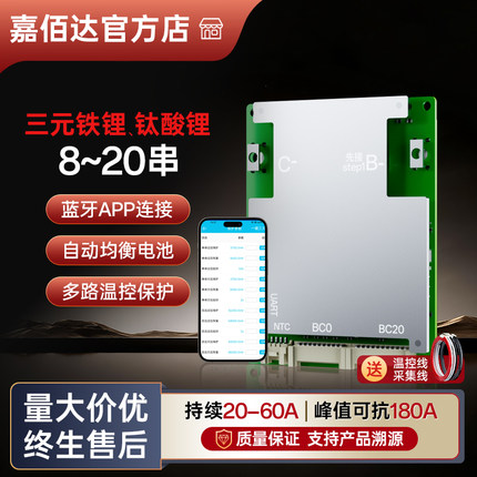 锂电池保护板嘉佰达8~20串铁锂三元通用60V72V48V带蓝牙APP带加热