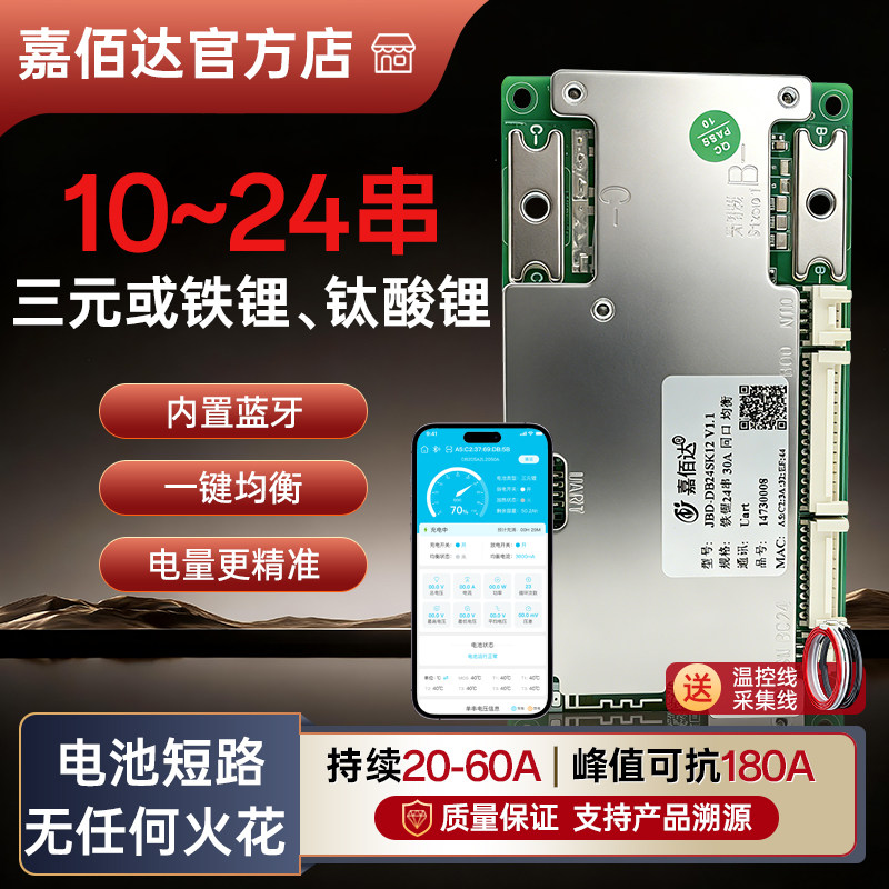 嘉佰达保护板短路不打火手机APP