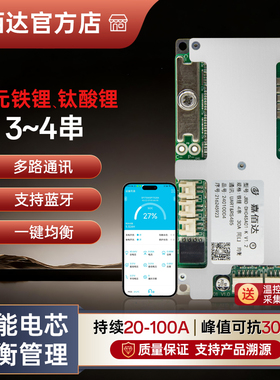 锂电池保护板嘉佰达4串铁锂12v3串20A~80A智能保护板 电动工具