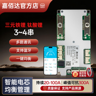 锂电池保护板嘉佰达4串铁锂12v3串20A~80A智能保护板 电动工具