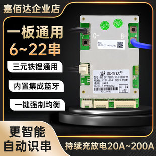 铁锂通用13S智能蓝牙APP带自动均衡 嘉佰达锂电池保护板6 22串三元