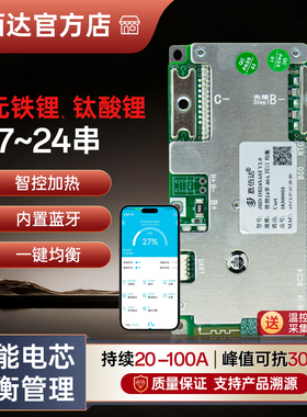 锂电池保护板嘉佰达7~24串铁锂三元通用60V72V48V带蓝牙APP带加热