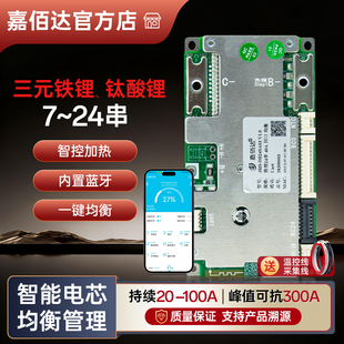 锂电池保护板嘉佰达7~24串铁锂三元通用60V72V48V带蓝牙APP带加热