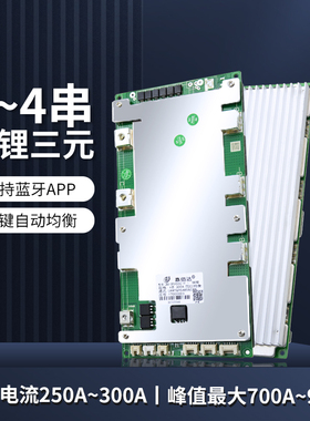 嘉佰达12V锂电池保护板3/4串三元铁锂户外电源大电流250A300A蓝牙
