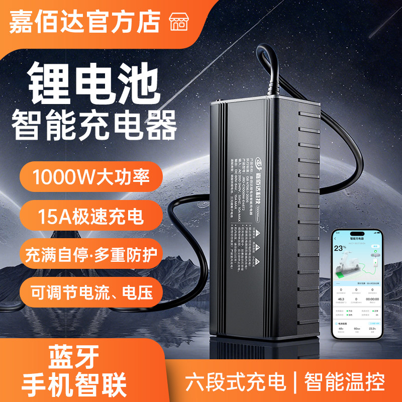 电动车锂电池充电器嘉佰达48V60V72V可调节电压15A极速快充大功率