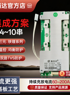 锂电池保护板嘉佰达4串铁锂12V7串8串24v大功率50-200A铅改锂储能
