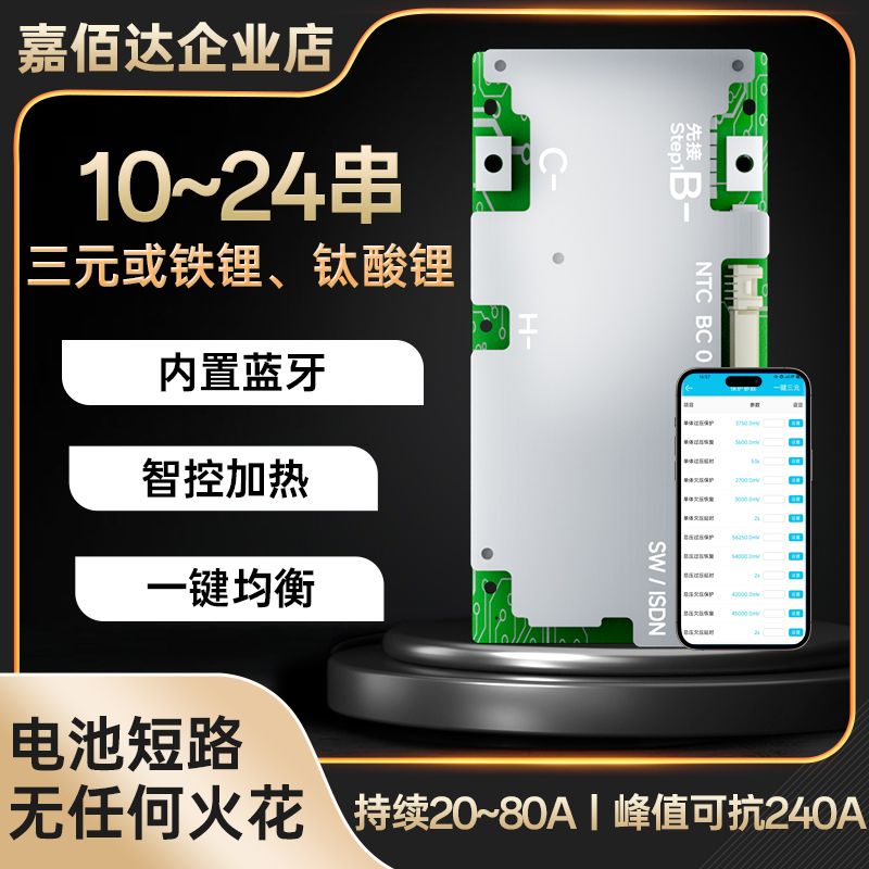 嘉佰达锂电池保护板蓝牙APP