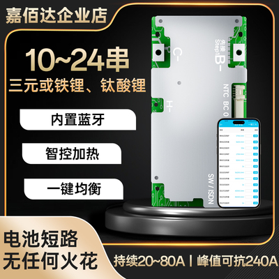 嘉佰达锂电池保护板蓝牙APP