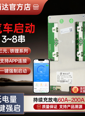 嘉佰达4串12V8串24V锂电池保护板房车 驻车启动80-200A蓝牙保护板