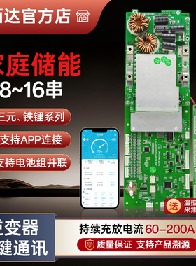 锂电池储能保护板嘉佰达16串48V铁锂15S8S 家庭储能 逆变器BMS