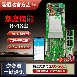 锂电池储能保护板嘉佰达16串48V铁锂15S8S 家庭储能 逆变器BMS