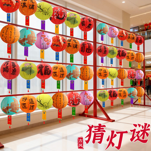 元旦新年元宵节场景布置挂饰猜灯谜灯笼展示架子道具字谜2026新款