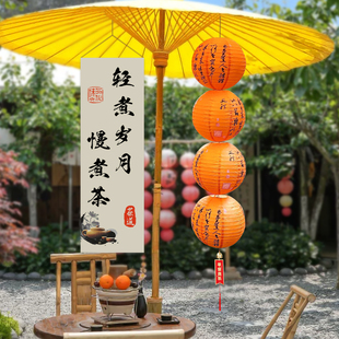 围炉煮茶挂布场景布置古风书法灯笼串橙橘桔色小院子农庄民宿装饰