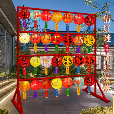 2026新款元旦新年元宵节活动场景布置挂饰猜灯谜灯笼展示架子道具