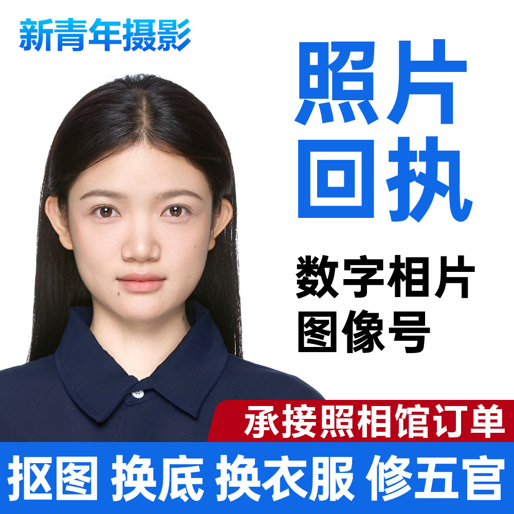 上海照片回执浙江湖南湖北青海广西广东山东辽宁证件照数码图像号