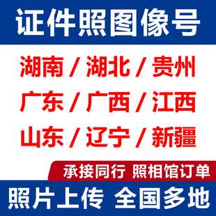 浙江照片回执身相修图杭州余杭区相片上传因公港澳护照