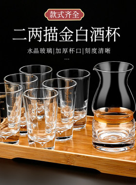 高颜值刻度杯二两无铅水晶玻璃