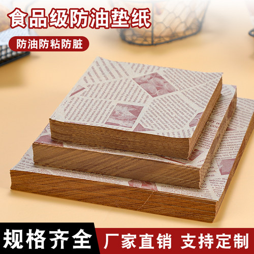 威乐仕防油纸餐盘炸鸡隔油垫纸
