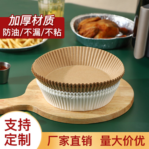 威乐仕食物烘培空气炸锅专用纸盘