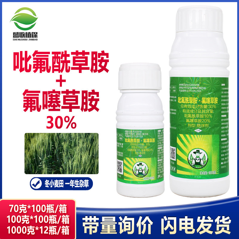 30%吡氟酰草胺氟噻草胺冬小麦田一年生杂草除草剂苗前封闭除杂草