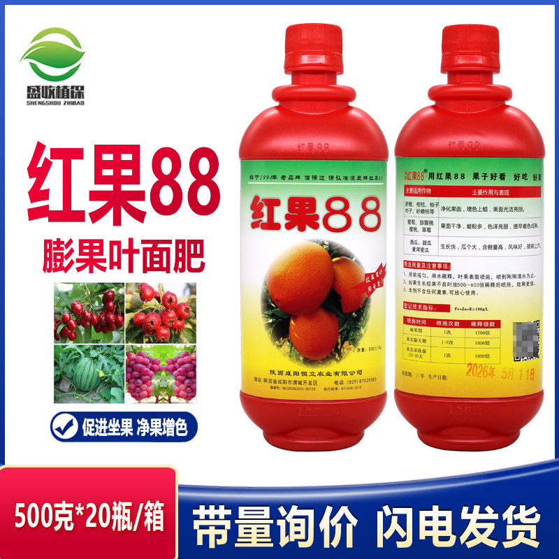 红果88柑橘上色催红剂专用脐橙靓果增红膨大膨果增甜葡萄叶面肥