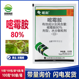 绿丰嘧刹80%嘧霉胺蔬菜黄瓜番茄灰霉病叶霉病菌核病密霉胺杀菌剂