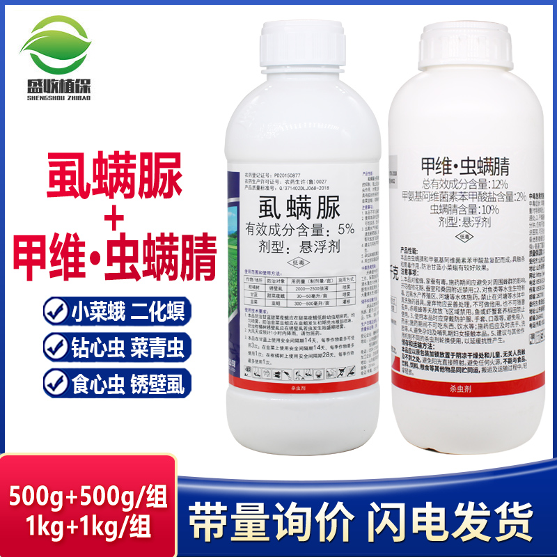 甲维虫螨腈虱螨脲玉米螟卷叶虫钻心虫甘蓝甜菜夜小菜蛾甘蔗杀虫剂