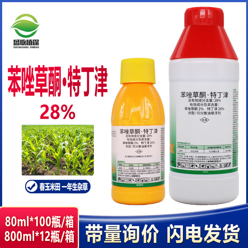 玉米地苗后除草剂 28%苯唑草酮 特丁津 玉米苗后专用农药除草剂