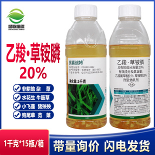 正品 乙羧草胺磷果园专用草铵膦除草烂根一扫光杂草农药除草剂 包邮