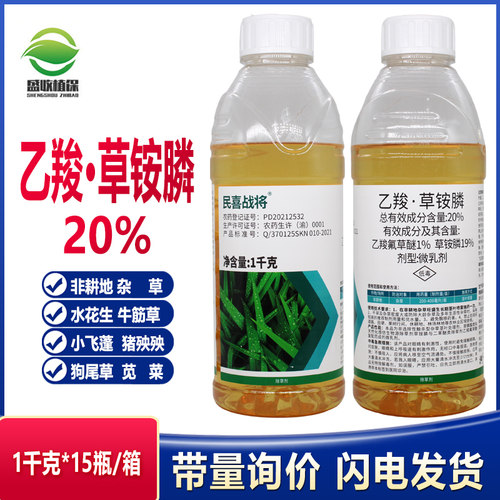 正品乙羧草胺磷果园专用草铵膦除草烂根一扫光杂草农药除草剂包邮