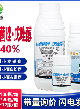 乐麦宝40%丙硫菌唑 戊唑醇 小麦赤霉病 白粉病锈病专用农药杀菌剂