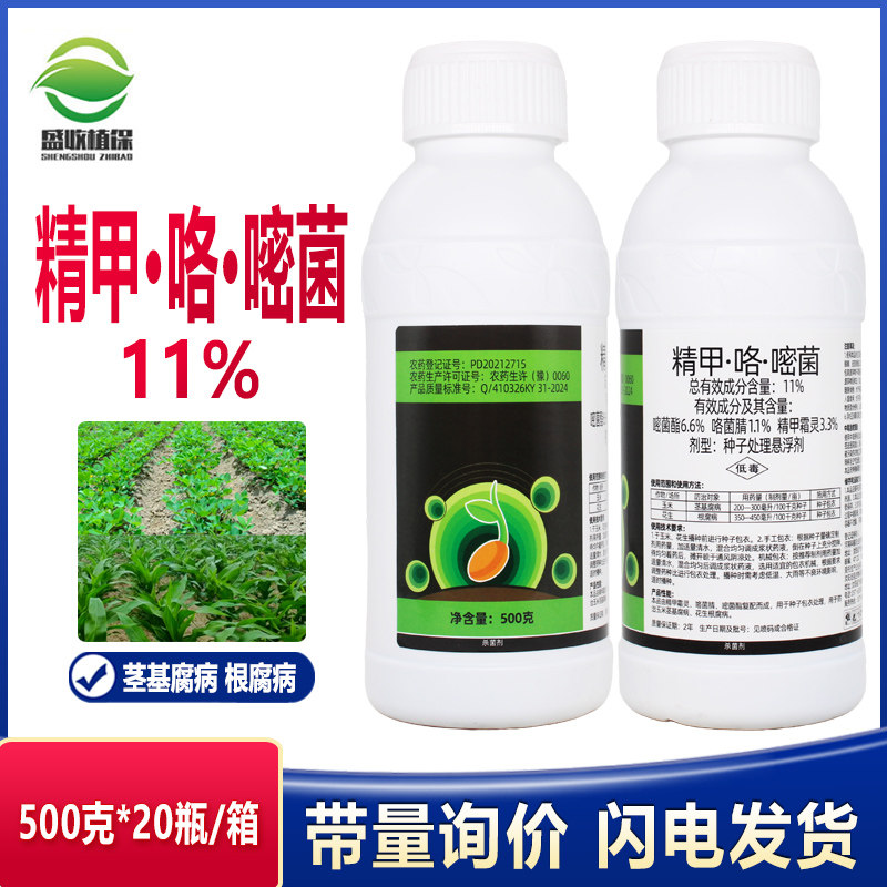 11%精甲霜灵咯菌腈嘧菌酯恶苗病根腐病茎腐病立枯病烂秧病杀菌剂