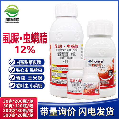 12%虱螨脲虫螨腈花生大豆水稻玉米二点委夜蛾钻心虫杀虫剂 - 封面