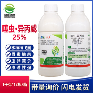 25%异丙威噻虫嗪吡蚜酮小麦水稻稻飞虱蚜虫白粉虱农药杀虫剂 包邮