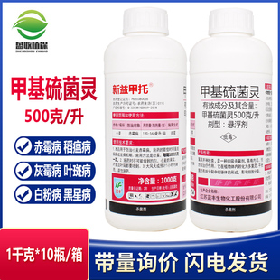 新益甲托 甲基硫菌灵 纯白色水稻小麦果树花卉赤霉病白粉病杀菌剂