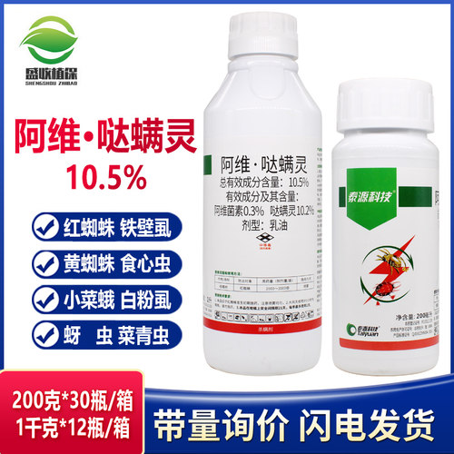 阿维哒螨灵10.5%柑橘杀螨杀虫剂