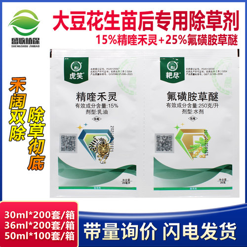 大豆禾阔双除除草剂虎笑