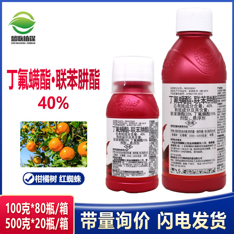 康禾立丰仞红40%丁氟螨酯联苯肼酯花卉柑橘果树红蜘蛛叶螨杀虫剂