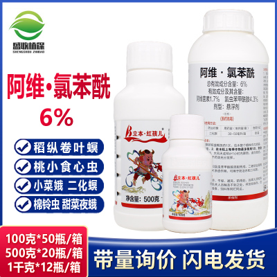 6%阿维·氯苯酰棉铃虫食心虫